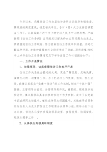 2022年上半年信访工作成效总结