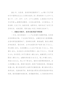 镇2021年度工作情况总结