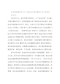 在局党组理论学习中心组依法行政专题学习会上的讲话