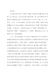 在全市非公有制经济组织和社会组织党建工作述职评议会议上的讲话