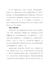 乡党建办主任先进典型事迹材料