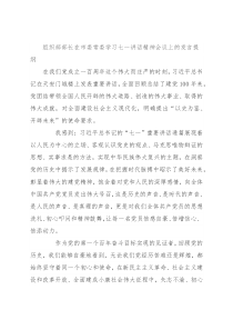 组织部部长在市委常委学习七一讲话精神会议上的发言提纲
