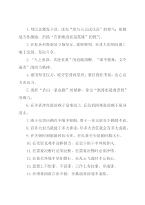 “用信念激发干劲”“把挑战当作激励”：担当作为类过渡句50例