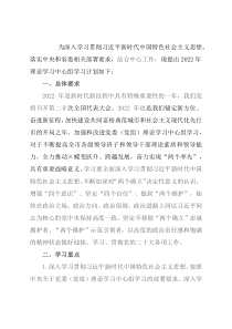 市2022年理论学习中心组学习计划