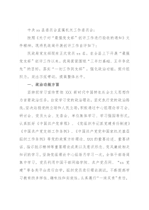 县民政局党支部创建“最强党支部”工作自评报告