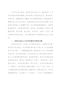 关于加强干部作风建设工作开展情况的汇报