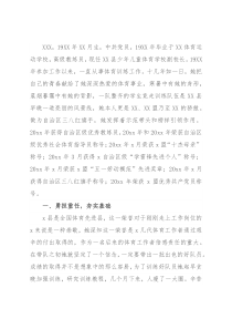 三八红旗手先进事迹材料（体育学校副校长）