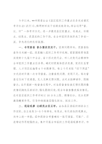 组织工作考评机制经验交流材料