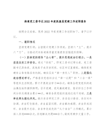 街道党工委书记2022年度抓基层党建工作述职报告