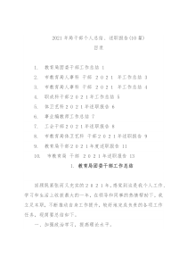 2021年局干部个人总结