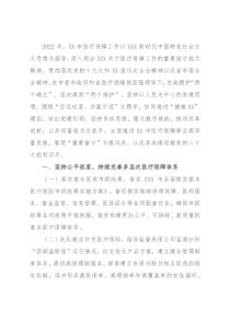 2022年全市医疗保障工作要点