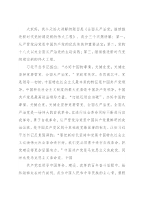 全面从严治党主题党课讲稿