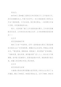 董事长在庆祝重工成立周年大会上的讲话