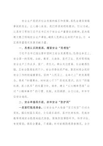 安全生产月研讨发言材料