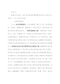 全县党建工作观摩会总结点评讲话