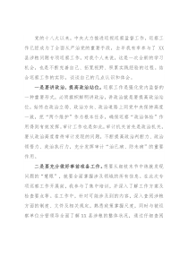 参加涉粮问题专项巡察心得体会