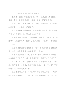 “一”字型有关排比句大全（40条）