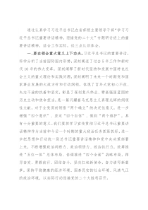 学习专题研讨班上重要讲话精神研讨发言