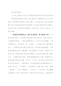 在共青团“推进从严治团 展现青春担当”团干部专题培训班上的交流发言材料