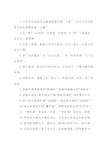 “重塑气候”“改良土壤”：营商环境类过渡句50例