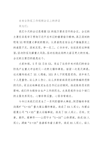 在安全防范工作视频会议上的讲话