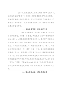 某局202年度党建工作总结