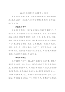 XX单位互联网工作邮箱管理自查报告