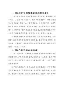 集团公司重点监督工作计划清单