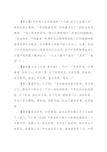 【写材料用典】笃信好学，守死善道