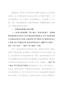 市委常委、纪委书记党史学习教育民主生活会对照检查发言提纲