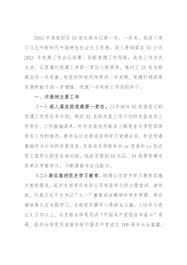 公司党支部书记2021年工作述职报告