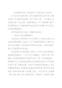 在市直教育系统“作风建设年”活动动员会上的讲话