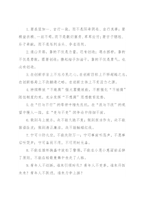 “不”字型排比句40例（2022年8月13日）