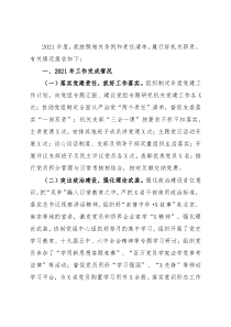 市归国华侨联合会党组书记2021年党建工作述职报告