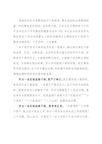 纪检监察干部作风怎么看、工作怎么干研讨发言材料