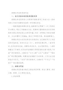 部署性讲话的具体写法