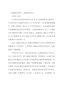 国旗下讲话：仰望中秋月 铭记恩师情