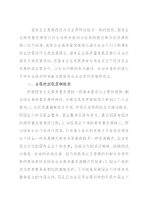 在全市国有企业创新驱动高质量发展会议上交流发言