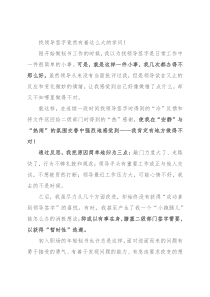 找领导签字竟然有着这么大的学问！