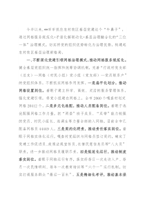 党建引领乡村基层治理经验交流材料