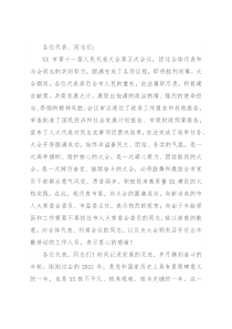 在市十一届人大五次会议闭幕式上的讲话