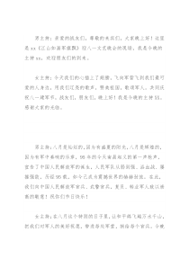 八一建军节战友聚会活动主持词