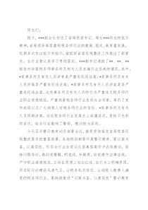 在“以案为鉴、以案促改”警示教育动员部署会议上的讲话