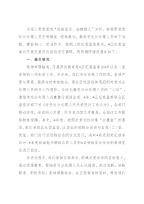 区纪委监委关于关爱回访活动开展情况的调研报告