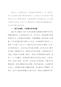 乡镇2021年工作总结2022工作计划