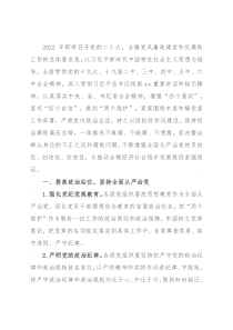 乡镇2022年党风廉政建设和反腐败工作要点