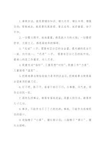 “善做加法”“常做减法”：办公室工作过渡句50例