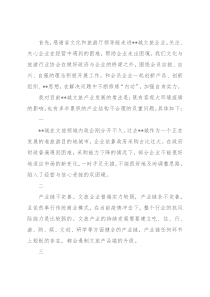 文化和旅游行业协会会长在文旅厅来助企抒困座谈会上的发言