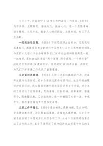 副市长在市人大分组讨论会上的发言提纲