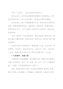 巧用“三步曲”，让即兴讲话更有吸引力